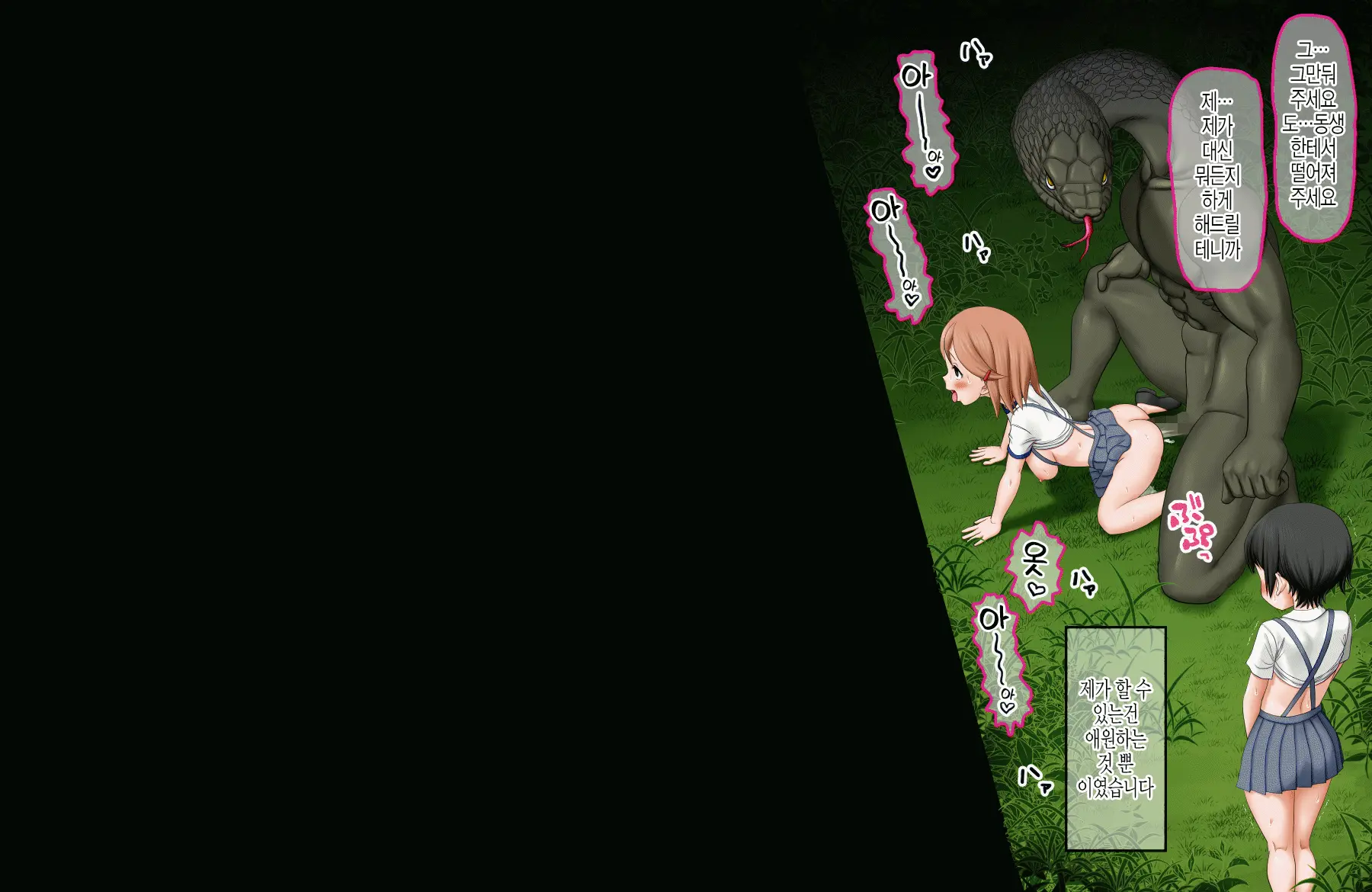 Ikai Yomeiri Kitan ~Gakkou Gaeri Ni Mayoikonde Kaibutsu-Tachi Ni Iroiro Sarechatta Shimai No Hanashi~ | 이괴 가입 기담 ~하교길에 이계로 흘러들어가 괴물들에게 여러가지로 당해버린 자매의 이야기~